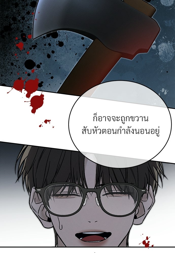 เหลี่ยมรักนักฆ่า - หน้า 93