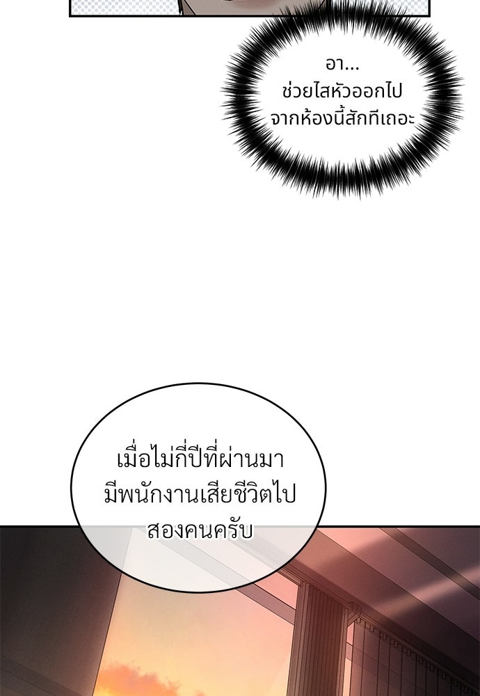 เหลี่ยมรักนักฆ่า - หน้า 97