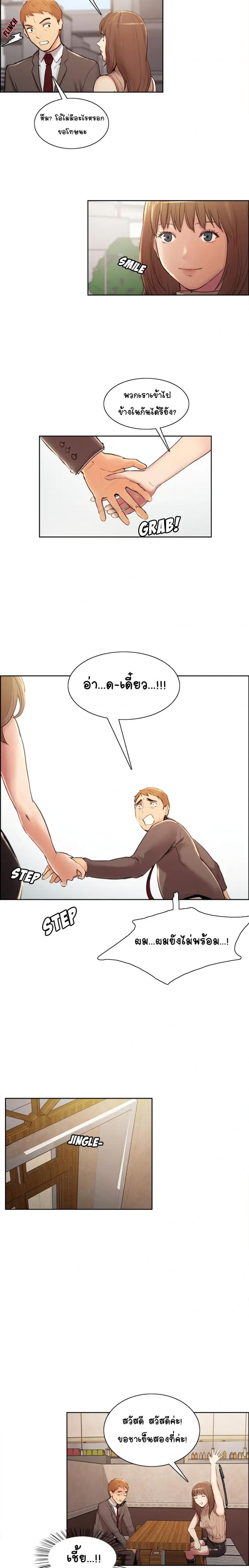 The Sharehouse - หน้า 8