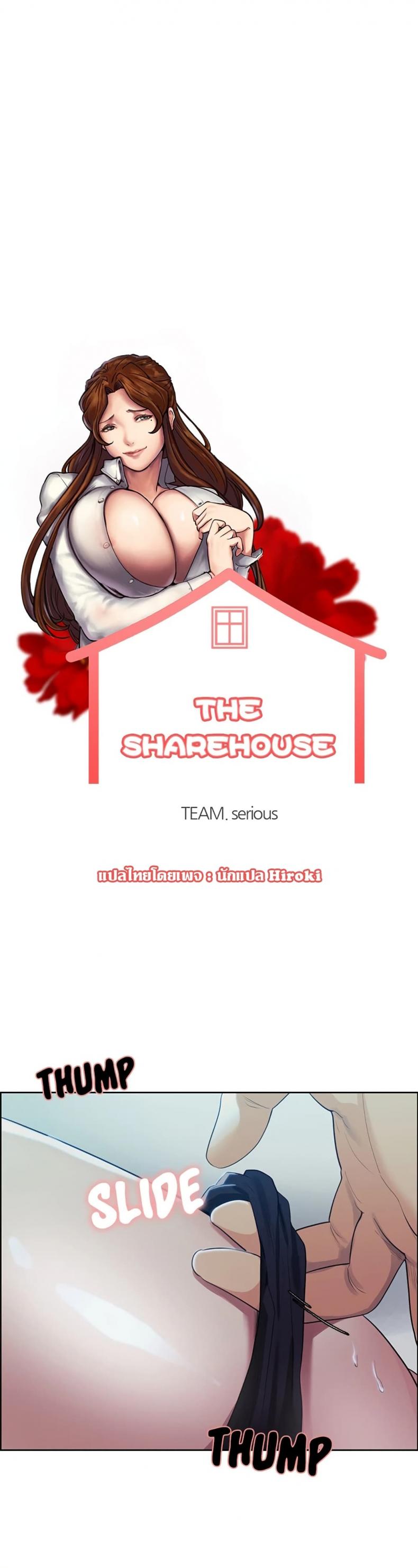The Sharehouse - หน้า 1