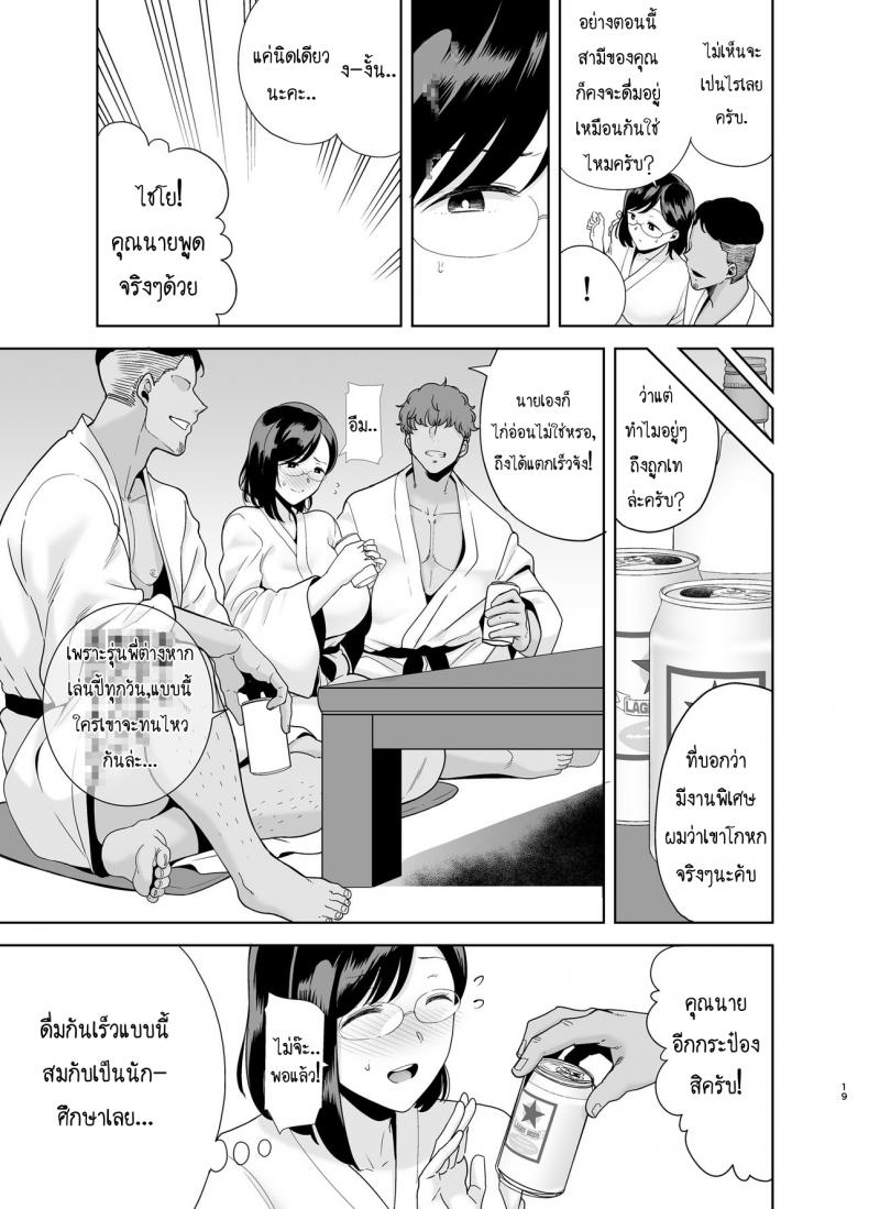 ฤดูร้อนของคุณนายสาว [DOLL PLAY (Kurosu Gatari)] Natsuzuma Natsu, Ryokan, Nanpa Otoko-tachi ni Ochita Tsuma - หน้า 18