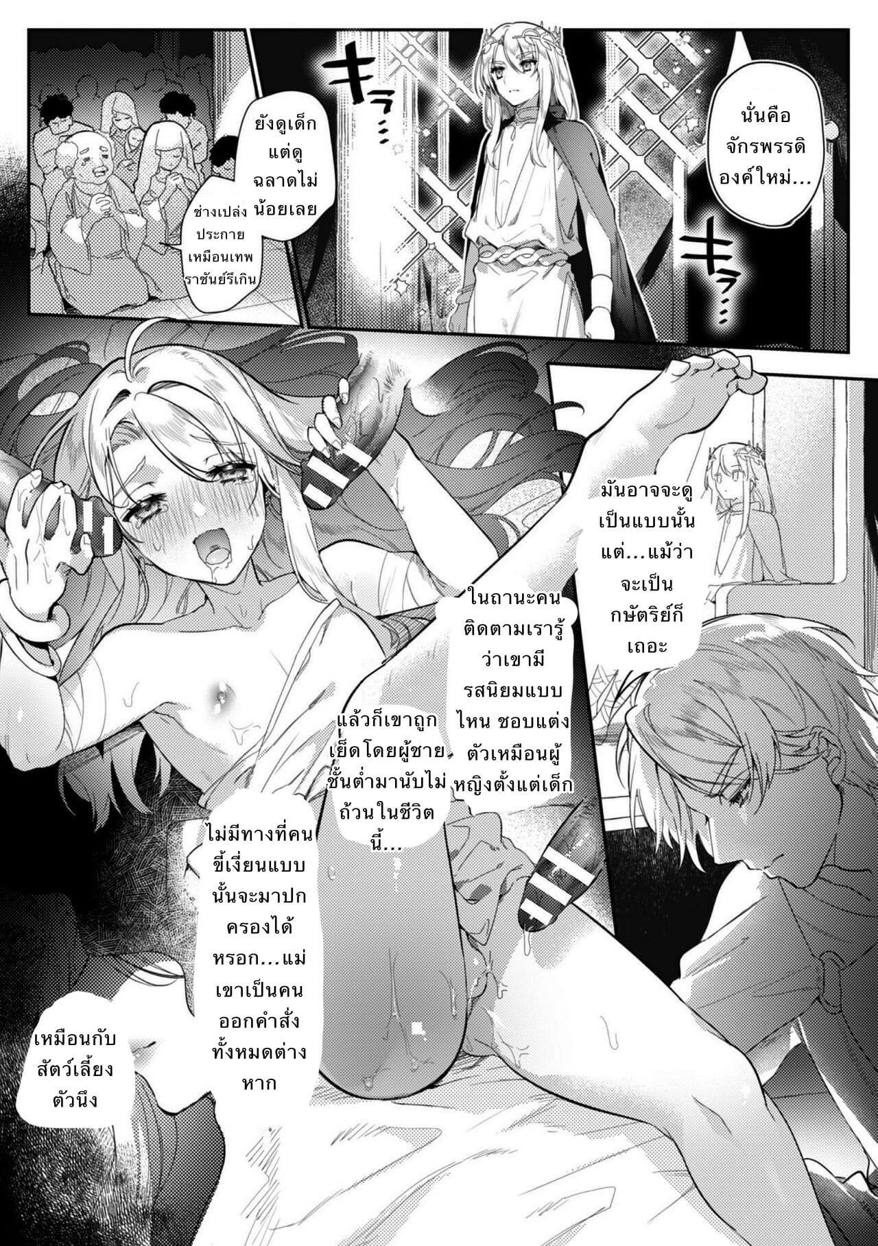 พระราชาขี้เงี่ยน [Hagiyoshi] Intou Kyuuteishi ~Intei to Yobareta Bishounen~ - หน้า 4