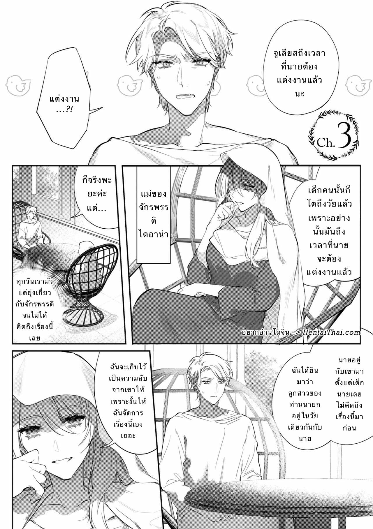 พระราชาขี้เงี่ยน [Hagiyoshi] Intou Kyuuteishi ~Intei to Yobareta Bishounen~ - หน้า 2