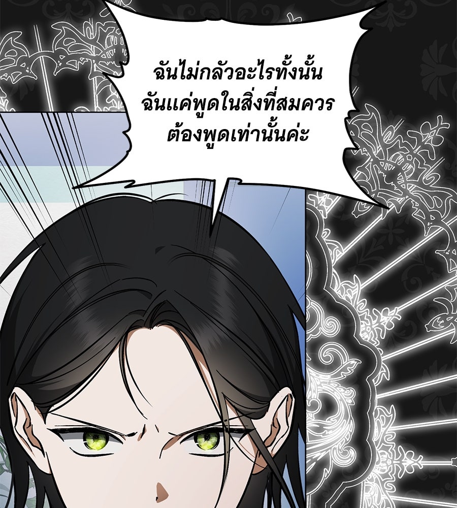 โครงการมีสามีแถมฟรีบ้านในฝัน - หน้า 124
