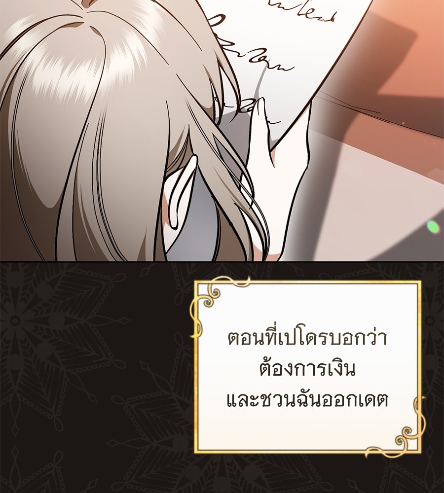 โครงการมีสามีแถมฟรีบ้านในฝัน - หน้า 129