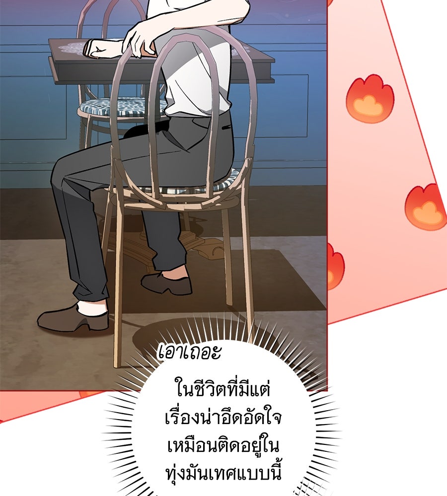 โครงการมีสามีแถมฟรีบ้านในฝัน - หน้า 142
