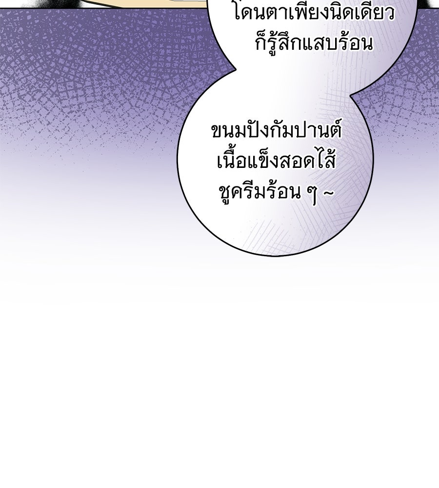 โครงการมีสามีแถมฟรีบ้านในฝัน - หน้า 149