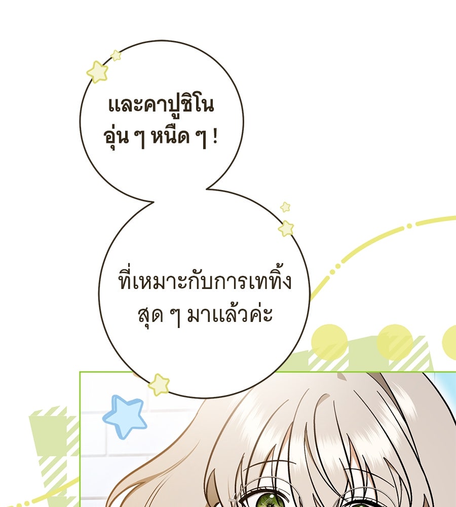 โครงการมีสามีแถมฟรีบ้านในฝัน - หน้า 150