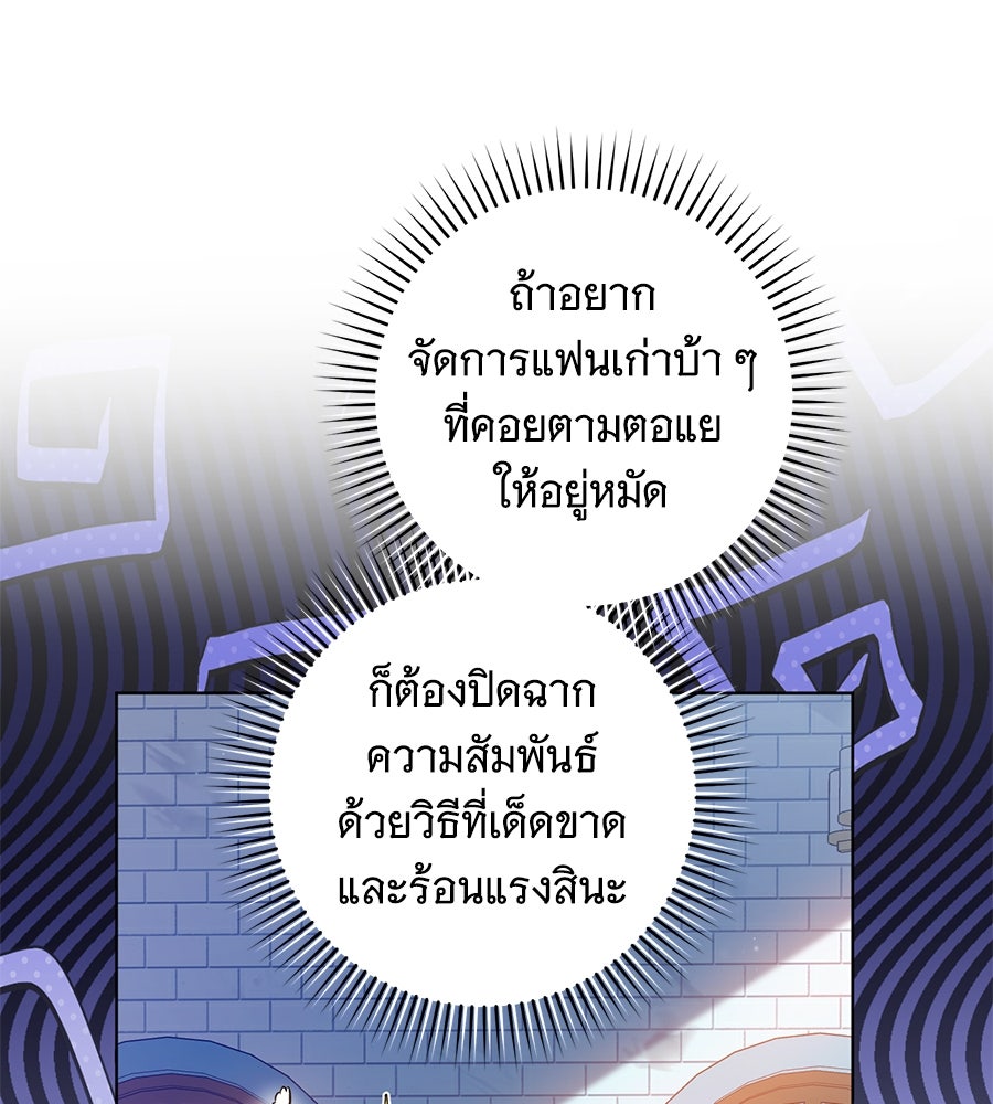 โครงการมีสามีแถมฟรีบ้านในฝัน - หน้า 152