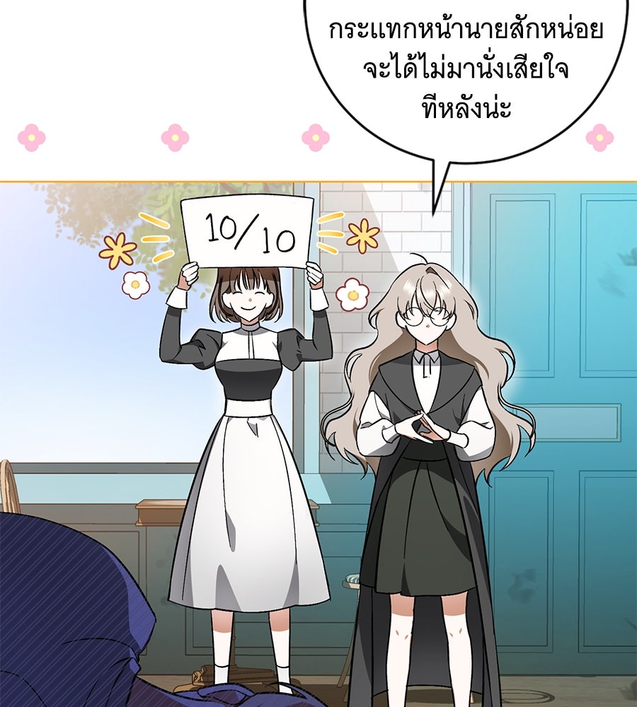 โครงการมีสามีแถมฟรีบ้านในฝัน - หน้า 175