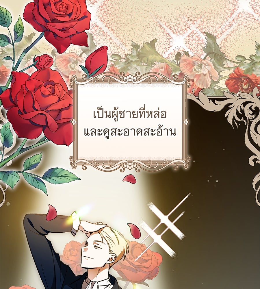 โครงการมีสามีแถมฟรีบ้านในฝัน - หน้า 20