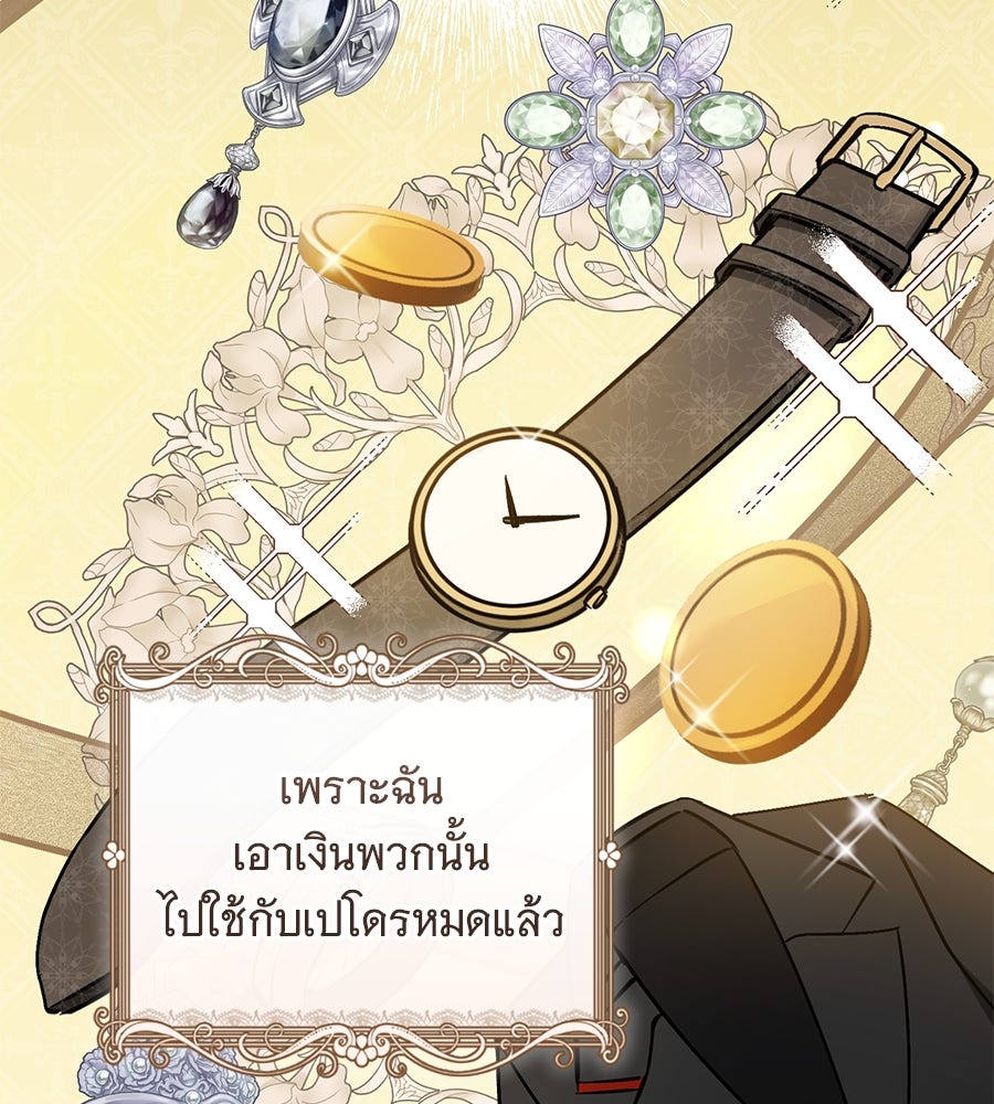 โครงการมีสามีแถมฟรีบ้านในฝัน - หน้า 28