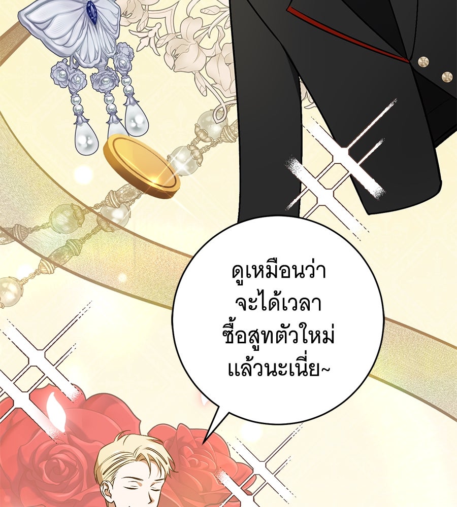โครงการมีสามีแถมฟรีบ้านในฝัน - หน้า 29