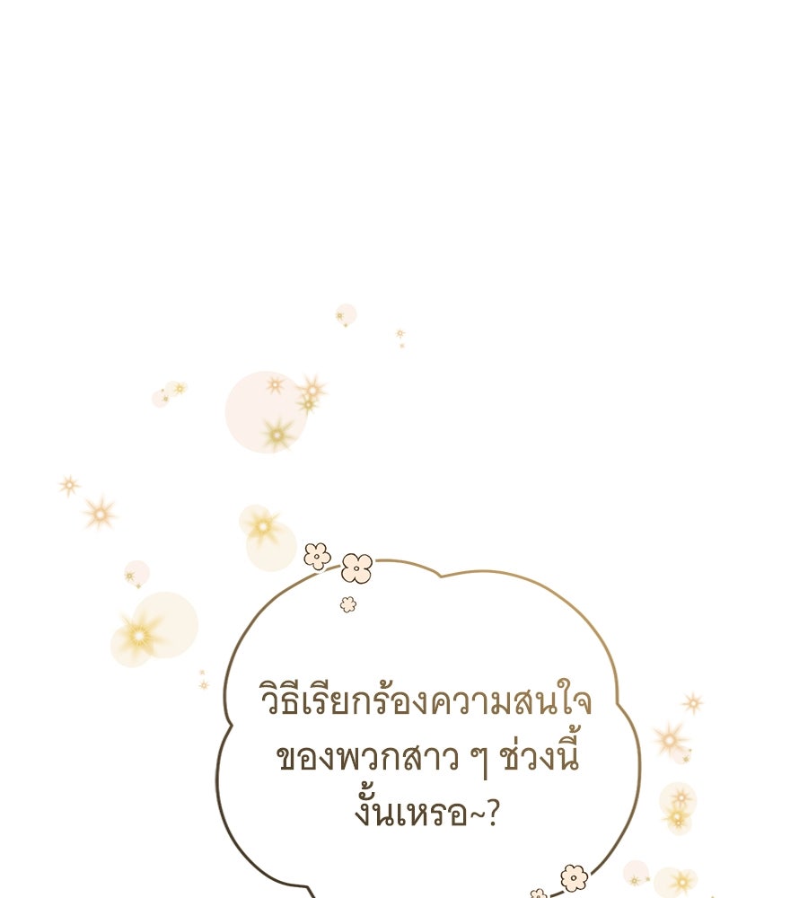 โครงการมีสามีแถมฟรีบ้านในฝัน - หน้า 37