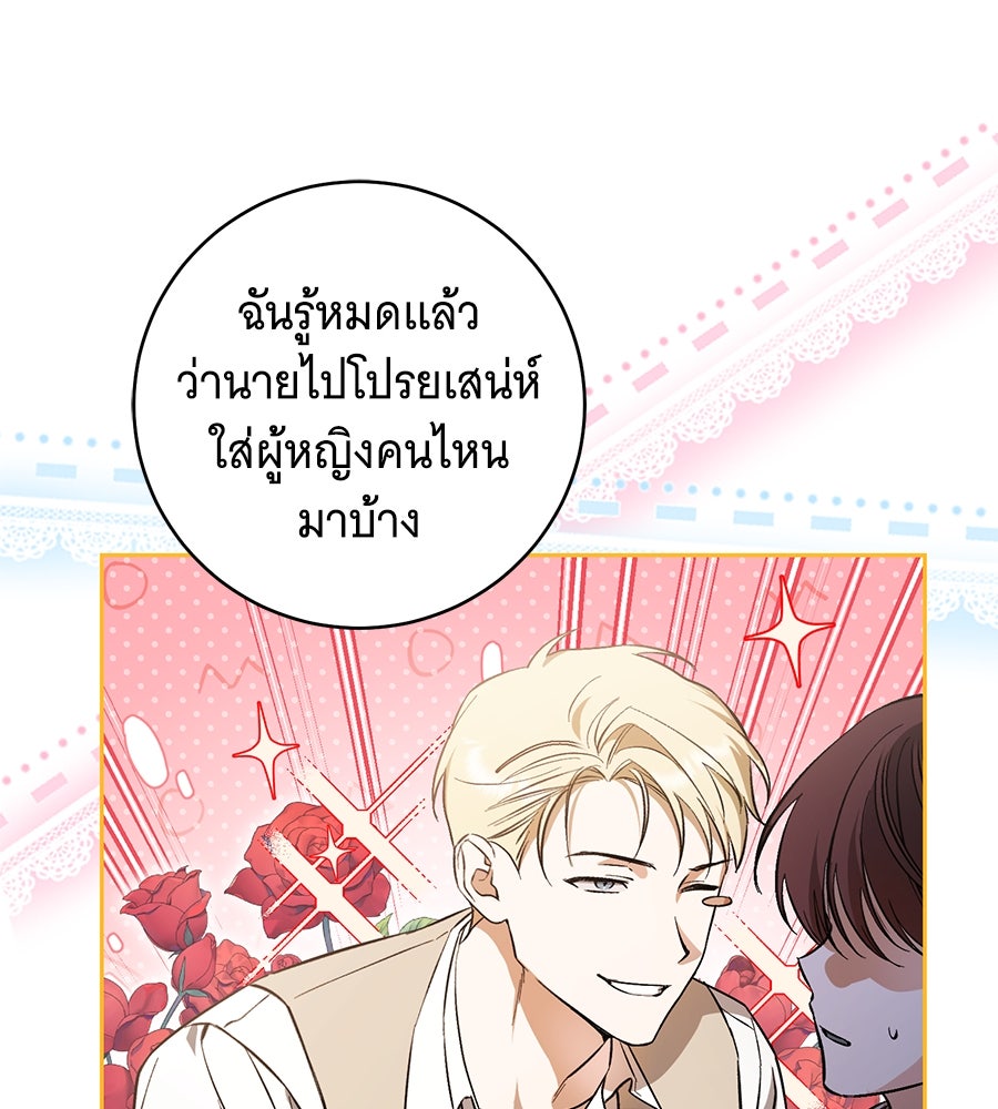 โครงการมีสามีแถมฟรีบ้านในฝัน - หน้า 45