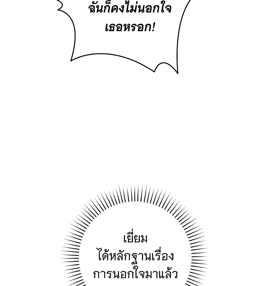 โครงการมีสามีแถมฟรีบ้านในฝัน - หน้า 49