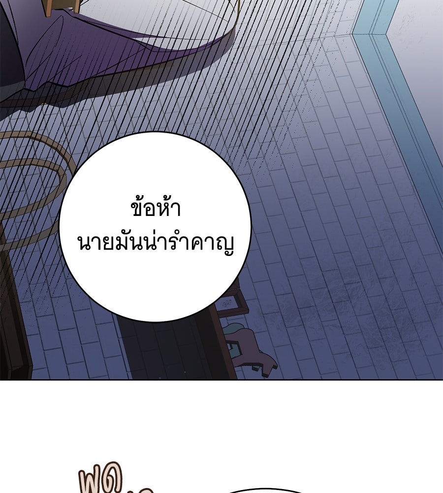 โครงการมีสามีแถมฟรีบ้านในฝัน - หน้า 57