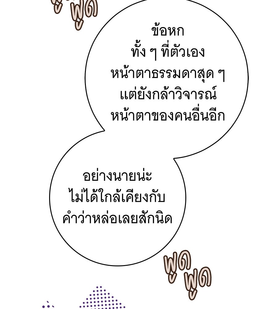 โครงการมีสามีแถมฟรีบ้านในฝัน - หน้า 58