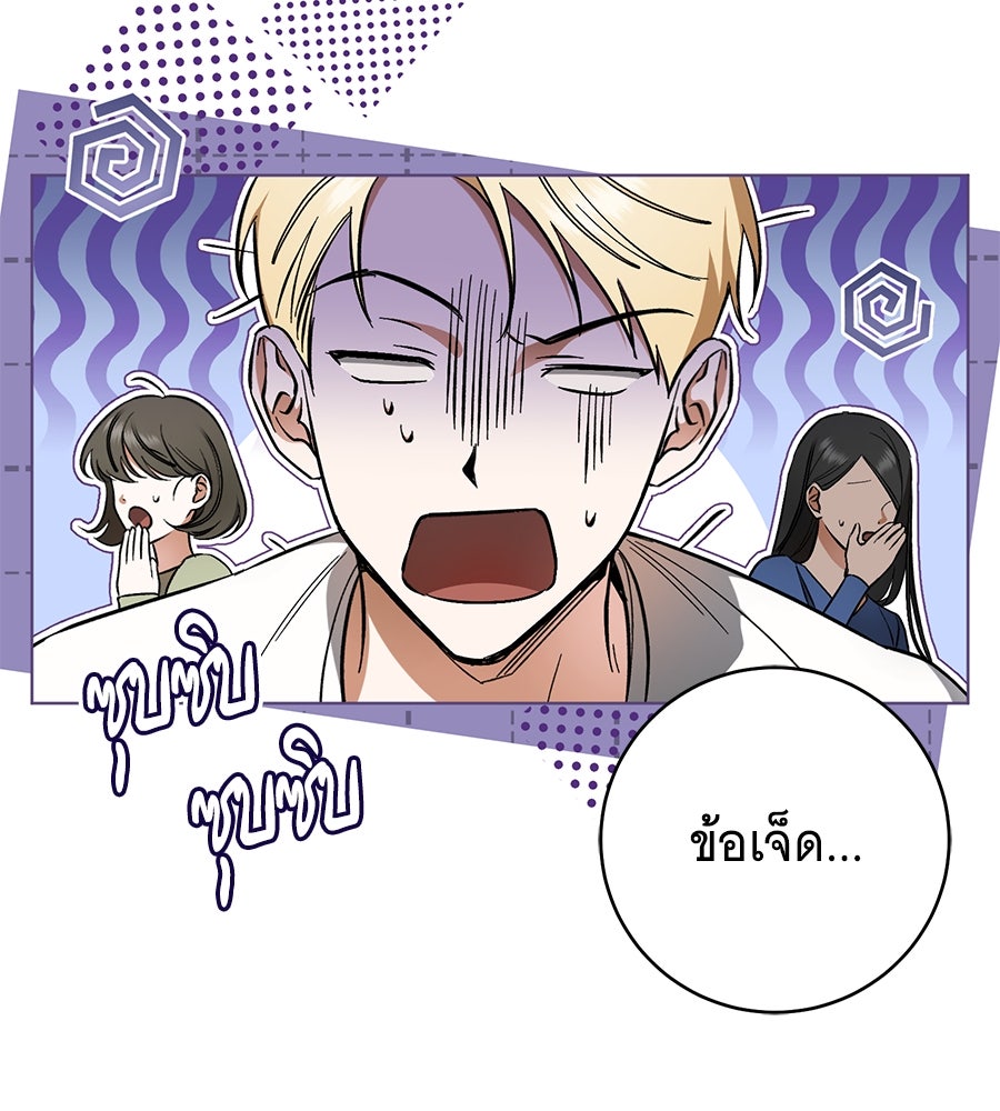 โครงการมีสามีแถมฟรีบ้านในฝัน - หน้า 59