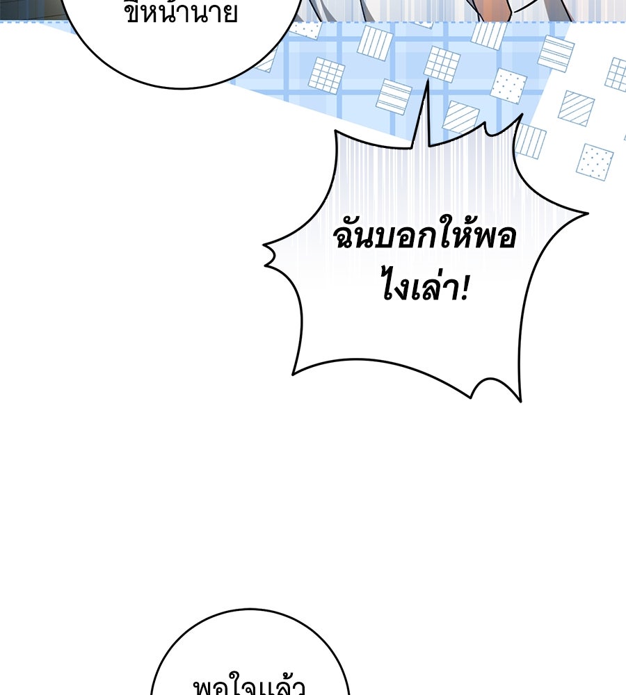 โครงการมีสามีแถมฟรีบ้านในฝัน - หน้า 63