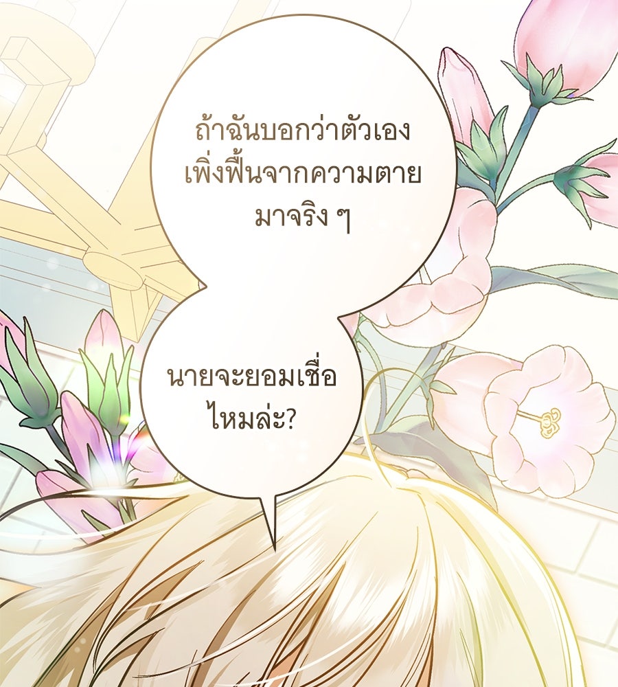 โครงการมีสามีแถมฟรีบ้านในฝัน - หน้า 72