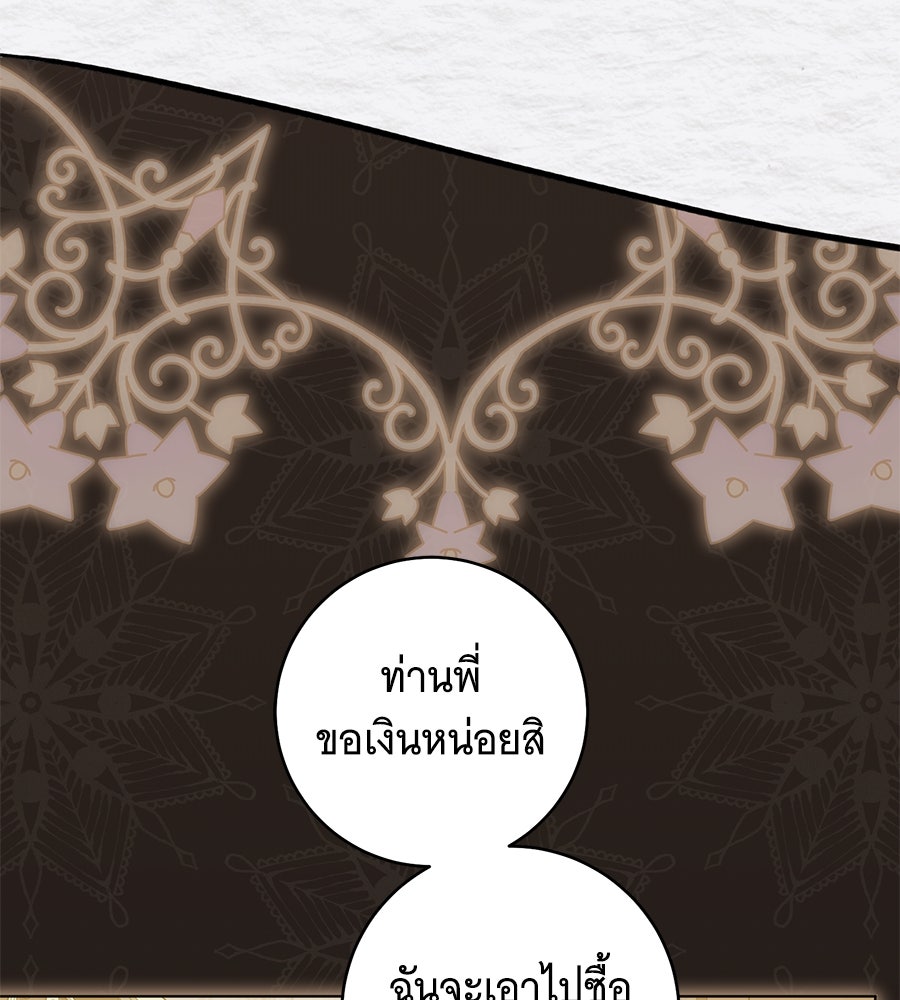 โครงการมีสามีแถมฟรีบ้านในฝัน - หน้า 77