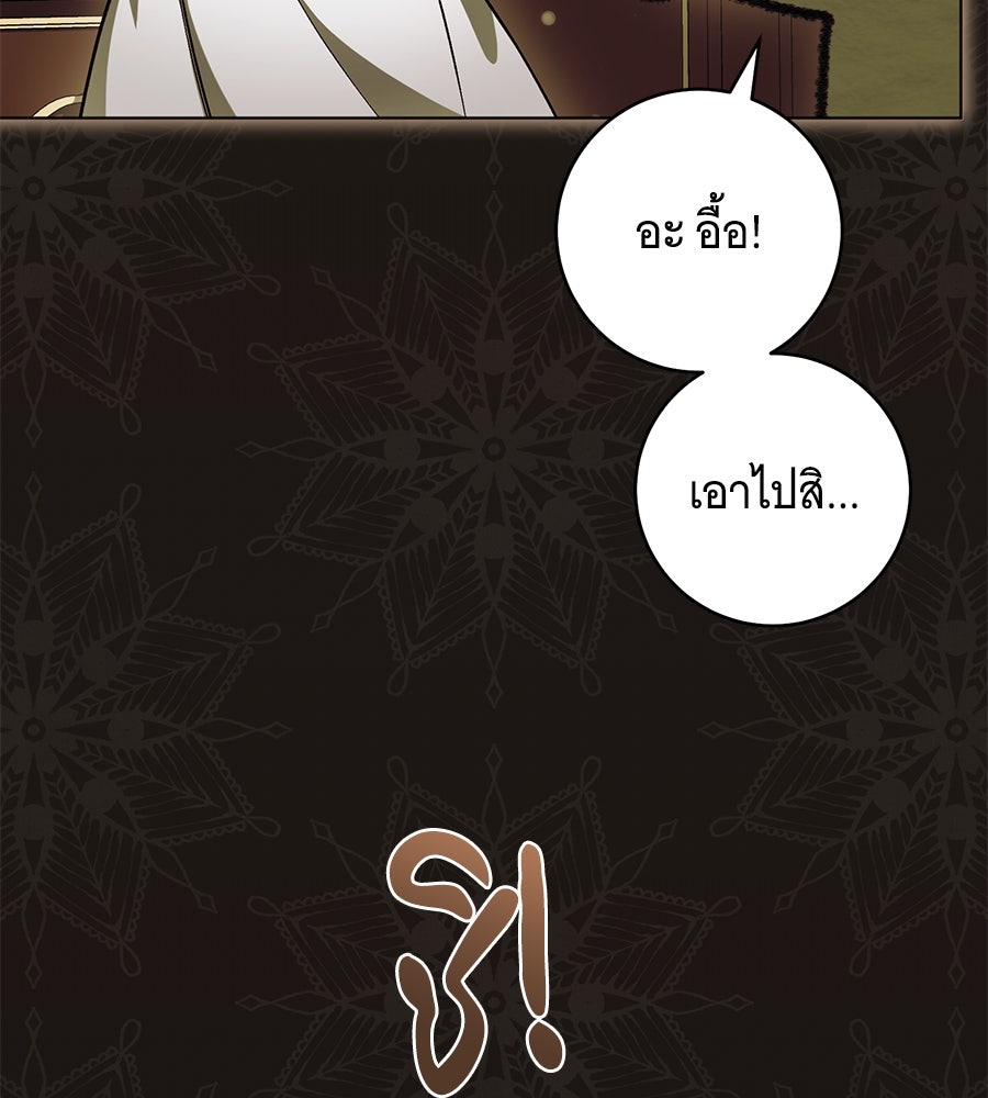 โครงการมีสามีแถมฟรีบ้านในฝัน - หน้า 79