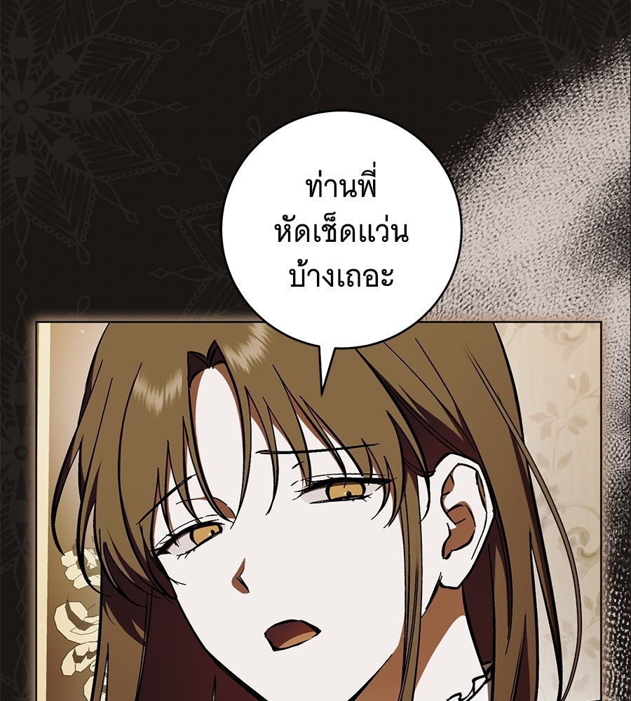 โครงการมีสามีแถมฟรีบ้านในฝัน - หน้า 80