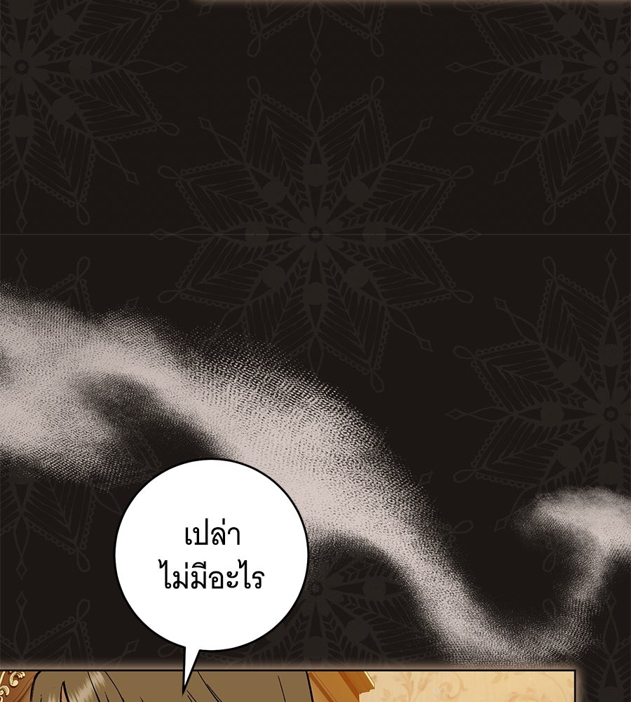 โครงการมีสามีแถมฟรีบ้านในฝัน - หน้า 83