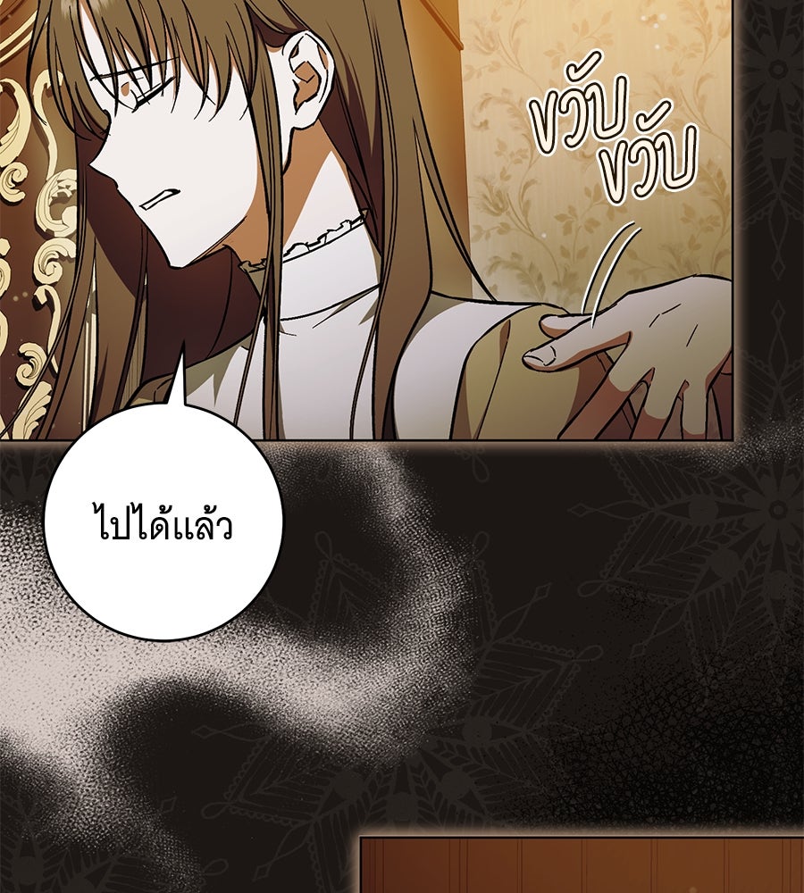 โครงการมีสามีแถมฟรีบ้านในฝัน - หน้า 84