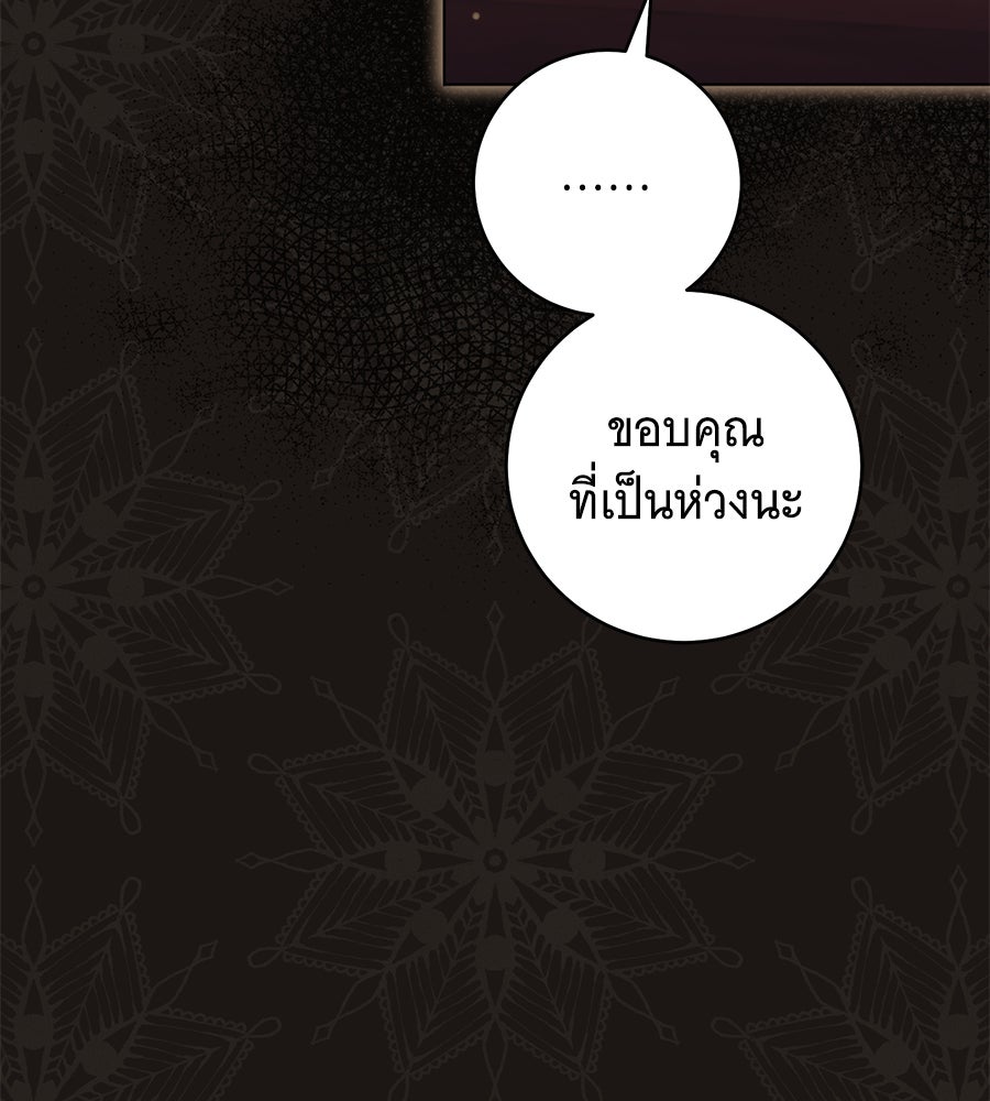 โครงการมีสามีแถมฟรีบ้านในฝัน - หน้า 86