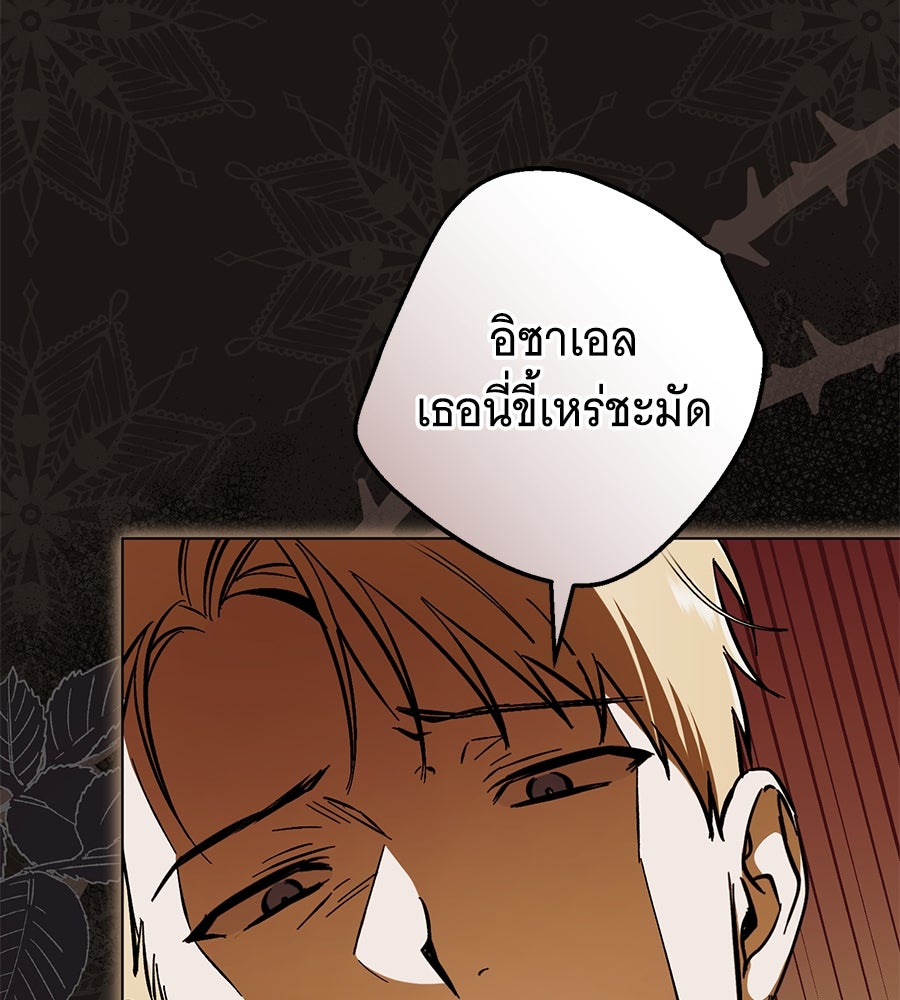 โครงการมีสามีแถมฟรีบ้านในฝัน - หน้า 87