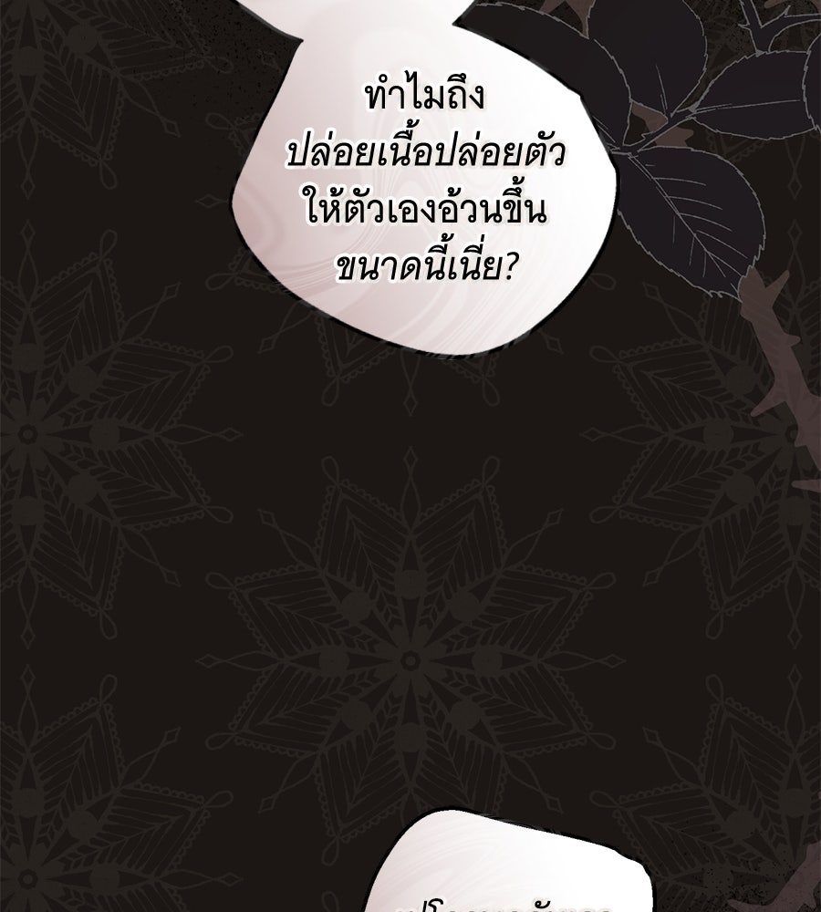 โครงการมีสามีแถมฟรีบ้านในฝัน - หน้า 89
