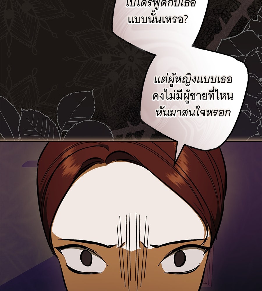 โครงการมีสามีแถมฟรีบ้านในฝัน - หน้า 90