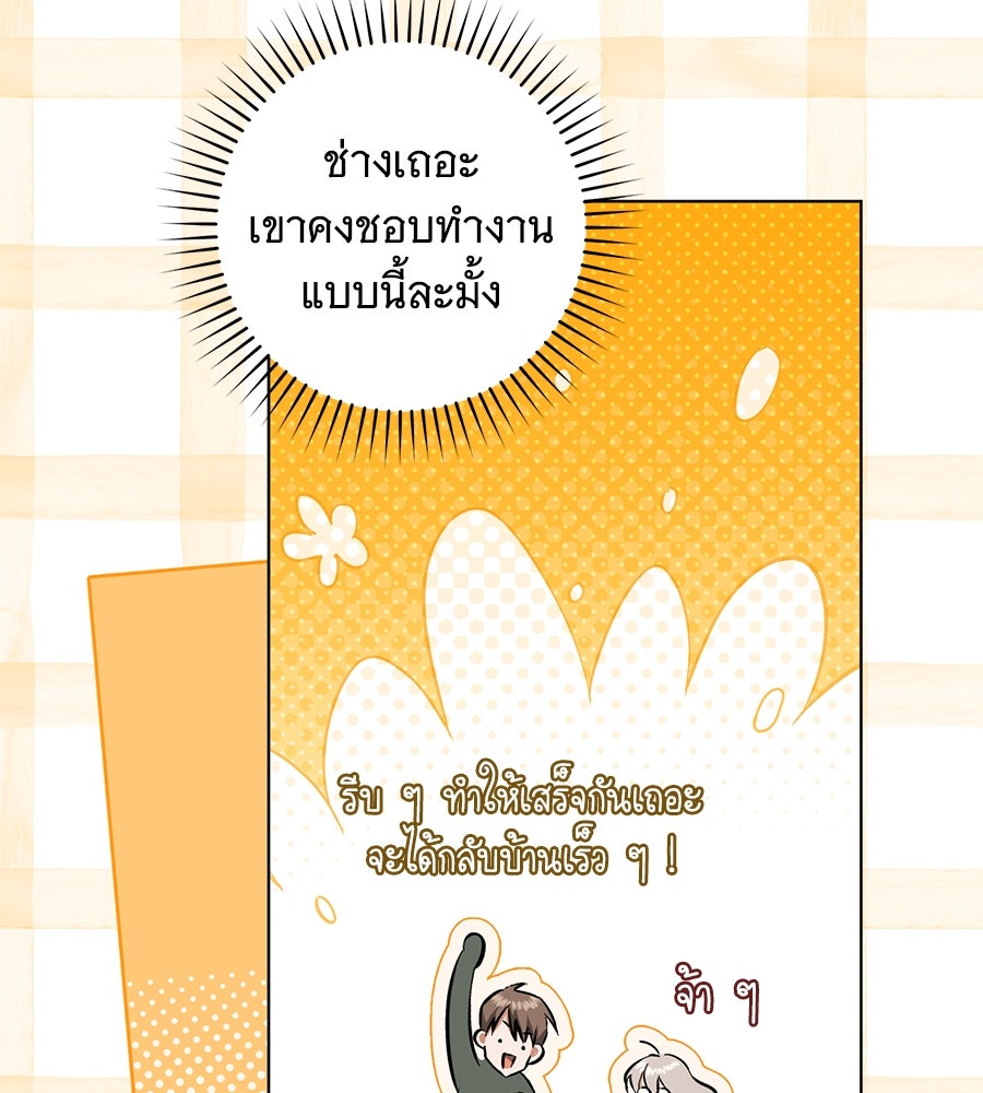 โครงการมีสามีแถมฟรีบ้านในฝัน - หน้า 103