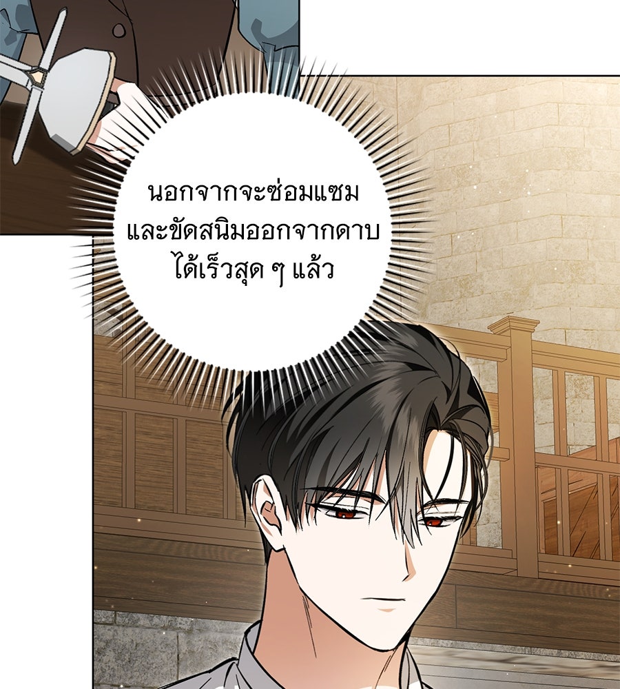 โครงการมีสามีแถมฟรีบ้านในฝัน - หน้า 113