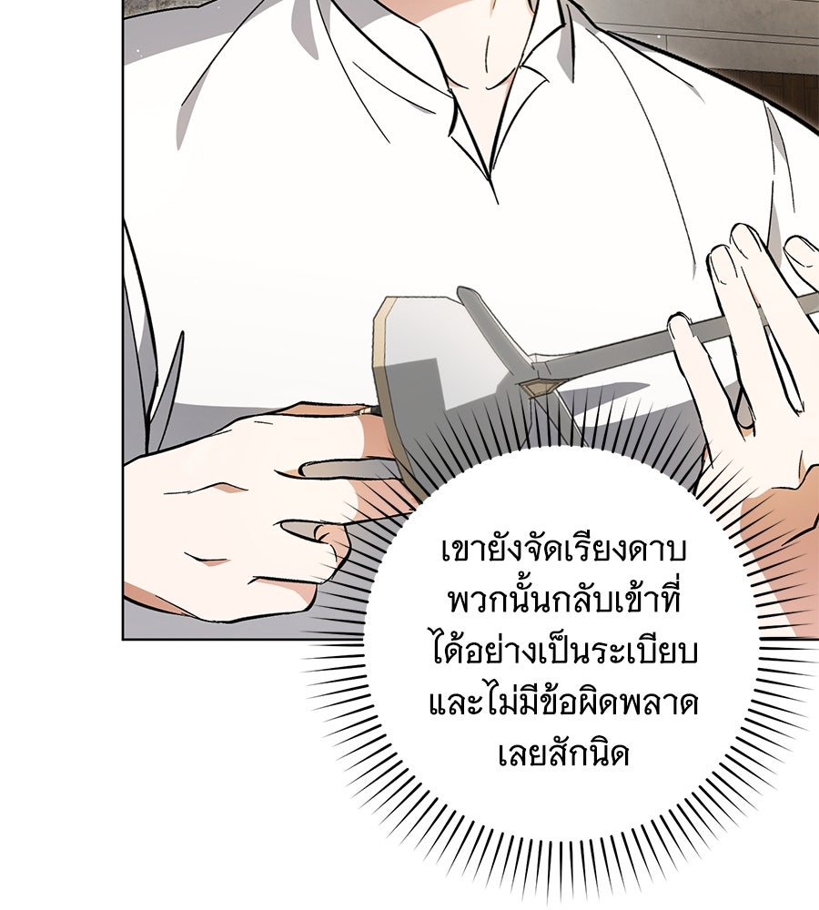 โครงการมีสามีแถมฟรีบ้านในฝัน - หน้า 114