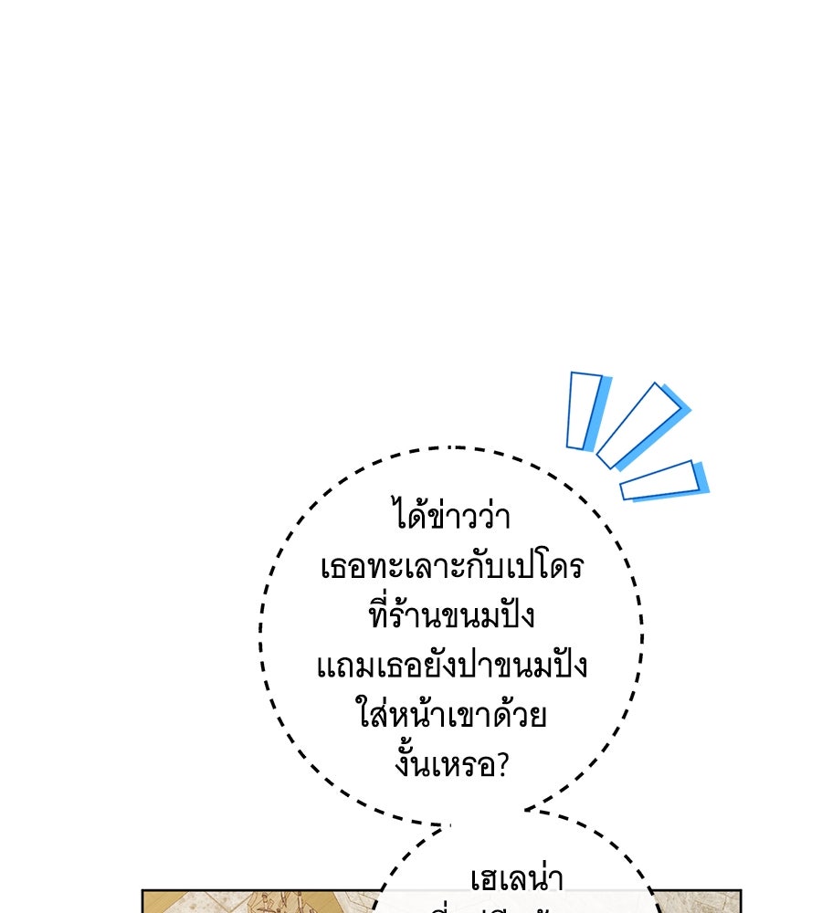 โครงการมีสามีแถมฟรีบ้านในฝัน - หน้า 117