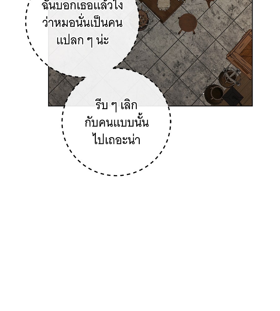 โครงการมีสามีแถมฟรีบ้านในฝัน - หน้า 119