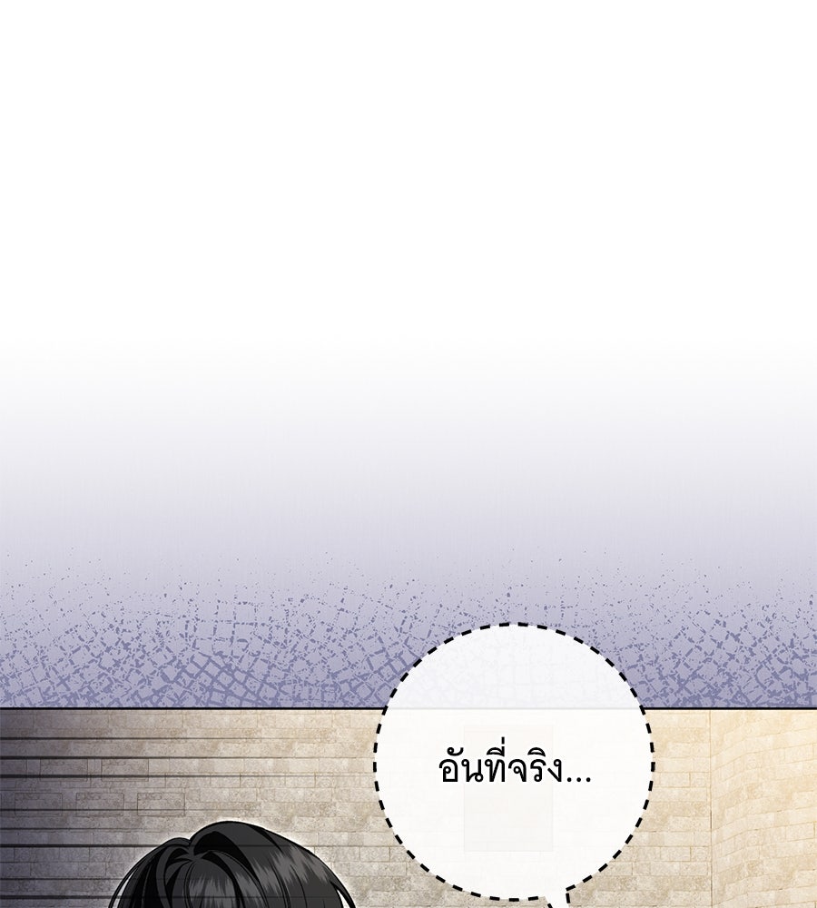 โครงการมีสามีแถมฟรีบ้านในฝัน - หน้า 121