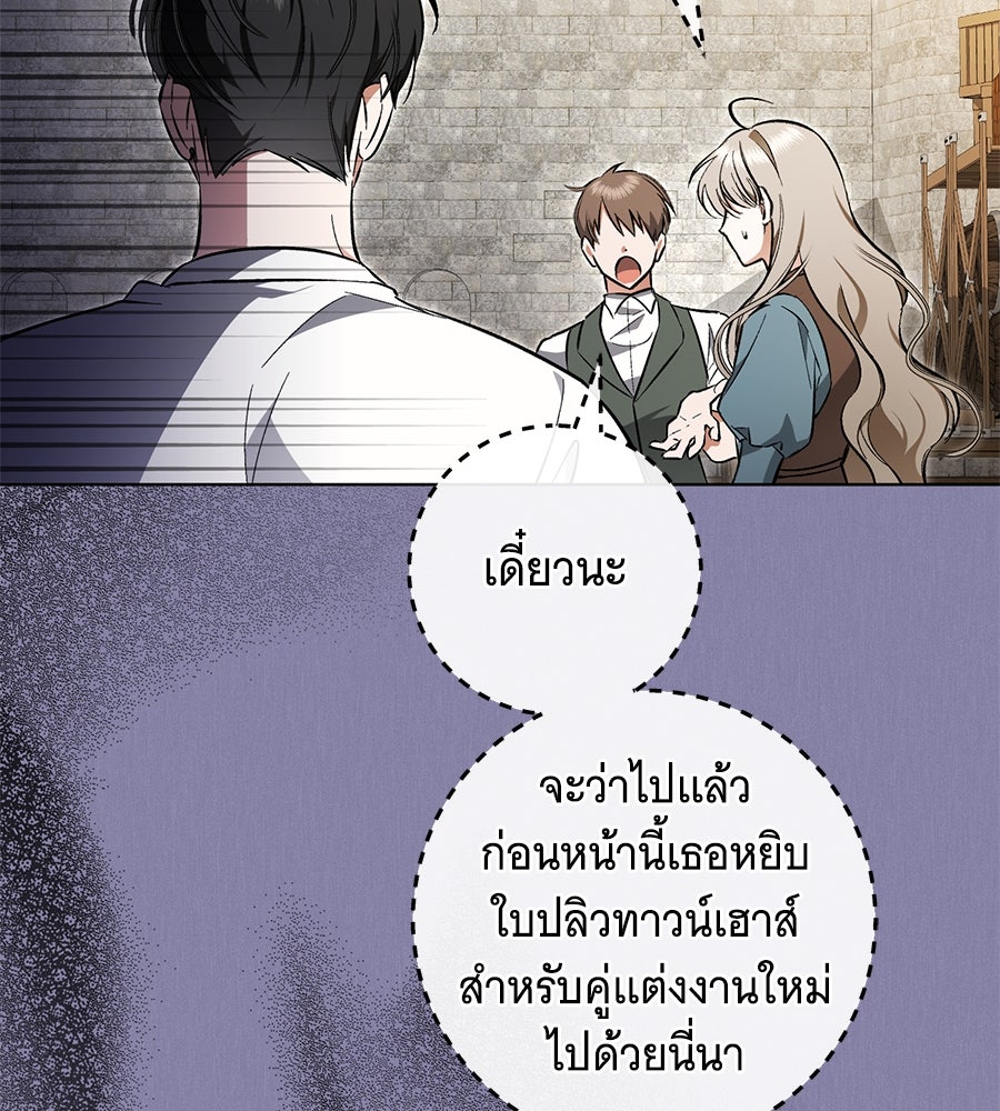 โครงการมีสามีแถมฟรีบ้านในฝัน - หน้า 122