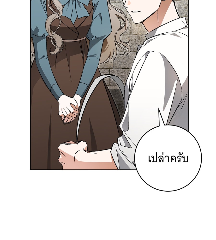 โครงการมีสามีแถมฟรีบ้านในฝัน - หน้า 131
