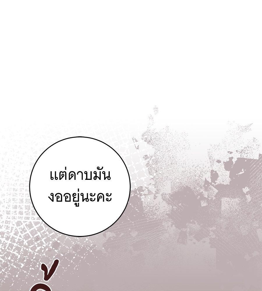 โครงการมีสามีแถมฟรีบ้านในฝัน - หน้า 132