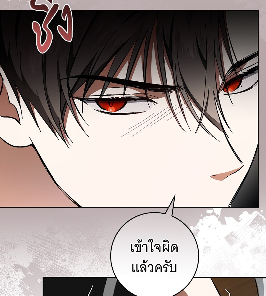 โครงการมีสามีแถมฟรีบ้านในฝัน - หน้า 133
