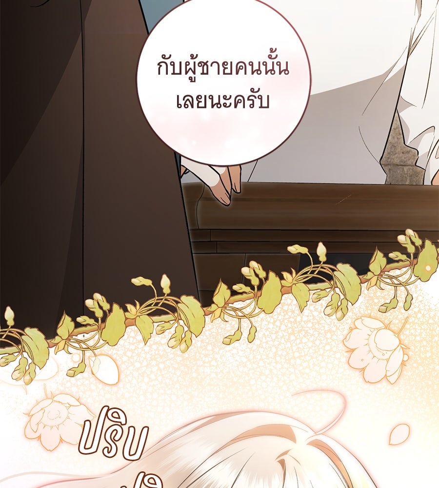 โครงการมีสามีแถมฟรีบ้านในฝัน - หน้า 144
