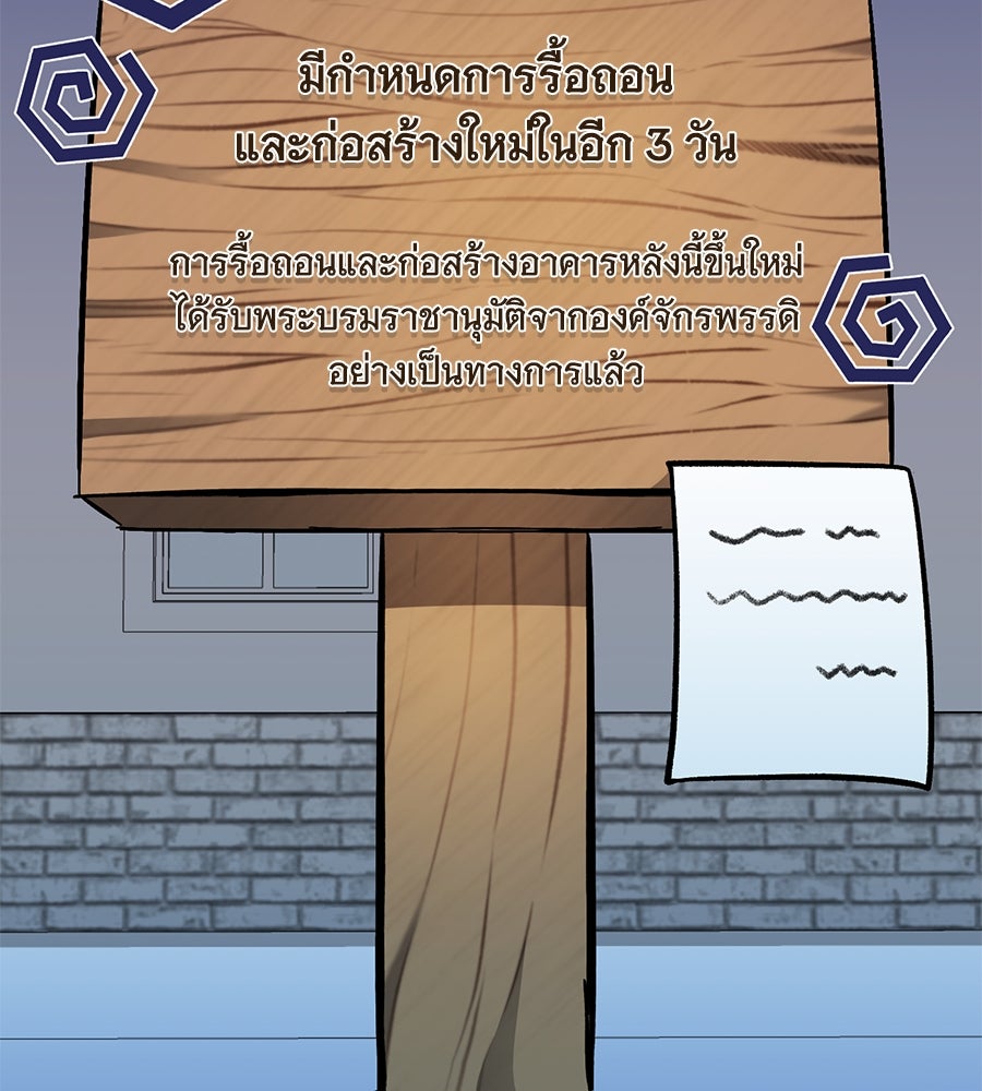 โครงการมีสามีแถมฟรีบ้านในฝัน - หน้า 19