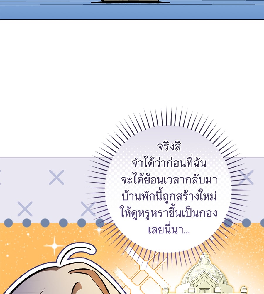 โครงการมีสามีแถมฟรีบ้านในฝัน - หน้า 20