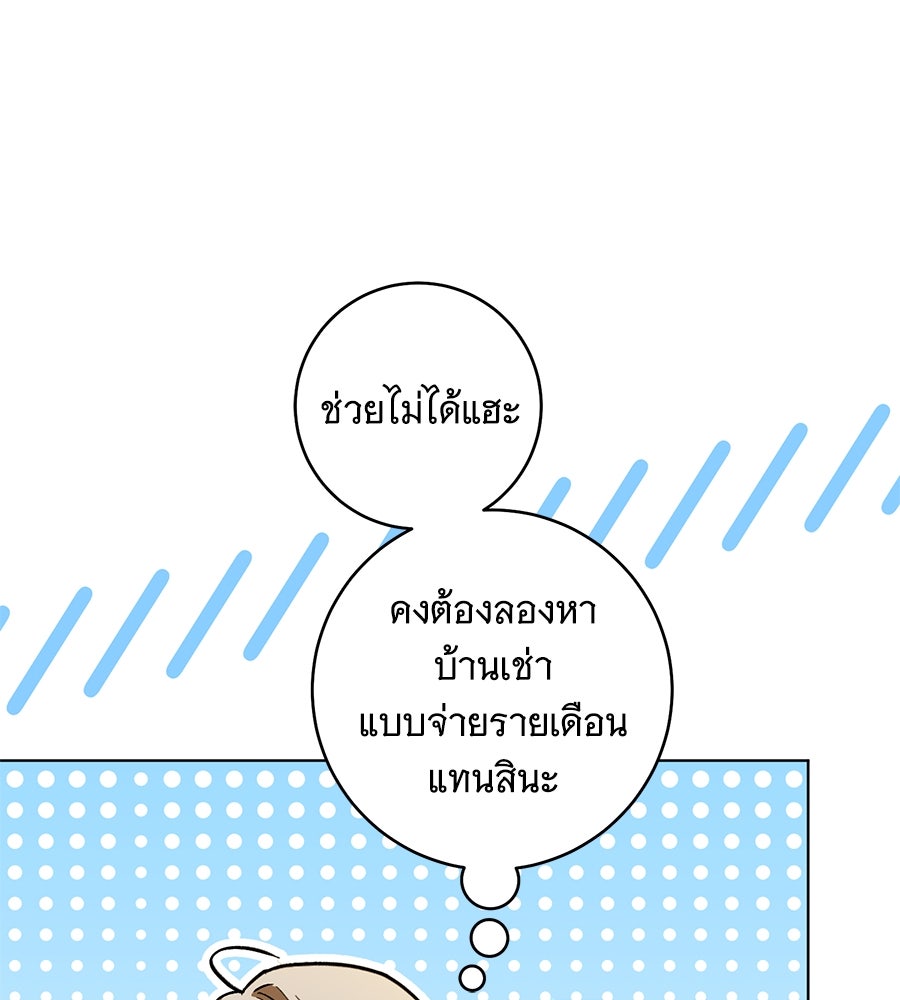 โครงการมีสามีแถมฟรีบ้านในฝัน - หน้า 22
