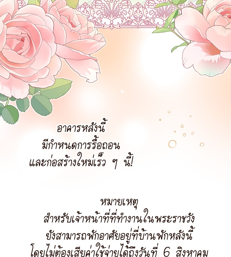 โครงการมีสามีแถมฟรีบ้านในฝัน - หน้า 27