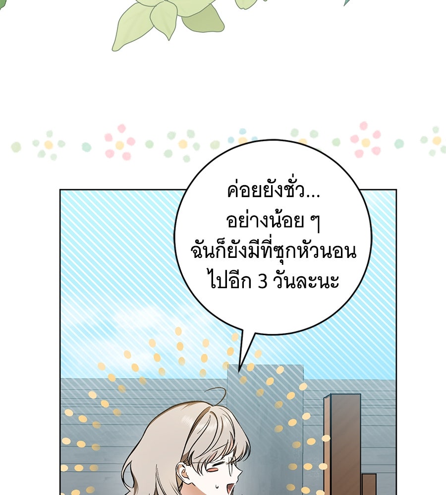 โครงการมีสามีแถมฟรีบ้านในฝัน - หน้า 29